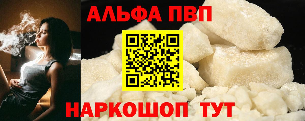 Alpha PVP мука Семёнов