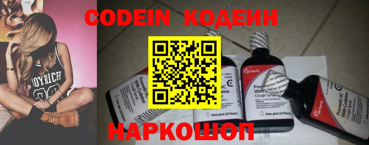 Кодеиновый сироп Lean Purple Drank  Кодеин напиток Lean (лин)  Вход с VPN  Семёнов 