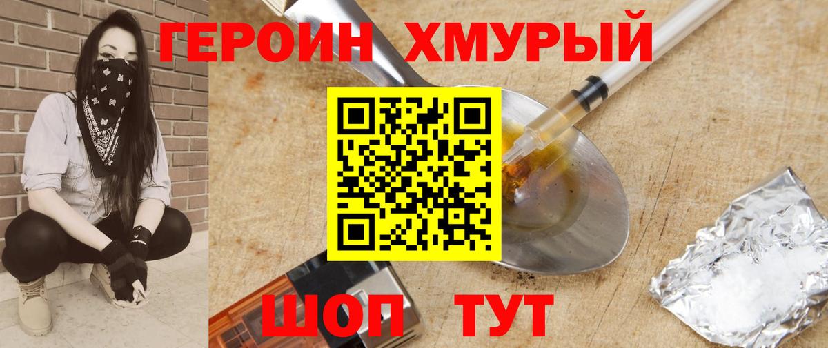ГЕРОИН  Вход с VPN  Семёнов  ГЕРОИН герыч 