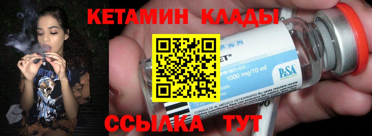 Кетамин ketamine  Вход с VPN  Семёнов 