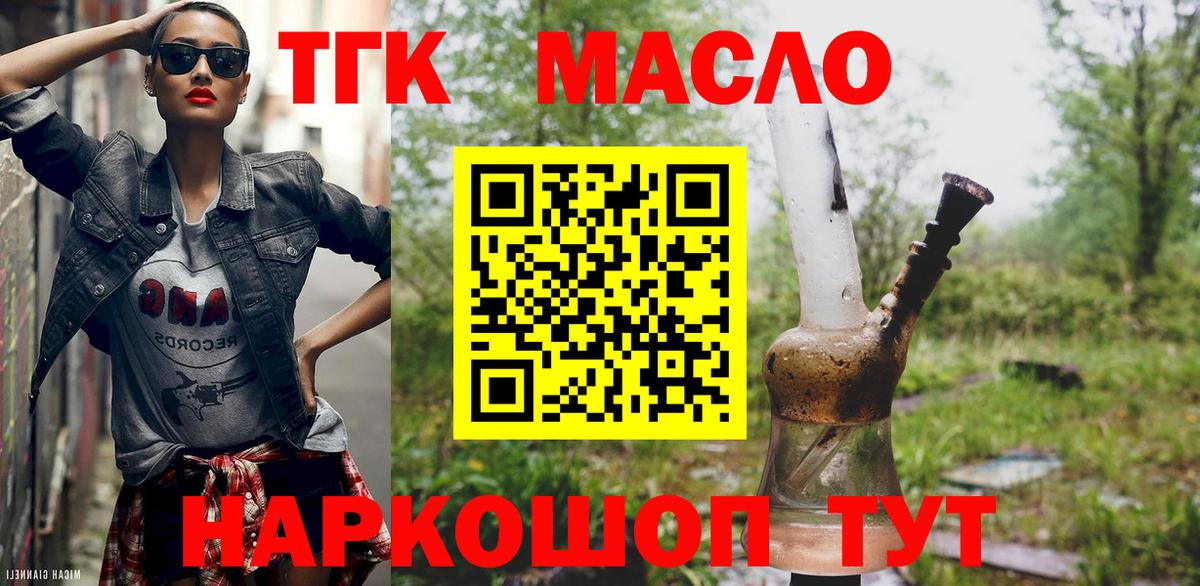Семёнов  ТГК жижа  Вход с VPN  ТГК концентрат 